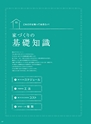 ぎふ家づくりの本 2016年版