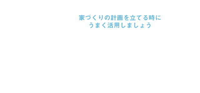 岐阜県住宅資金助成制度